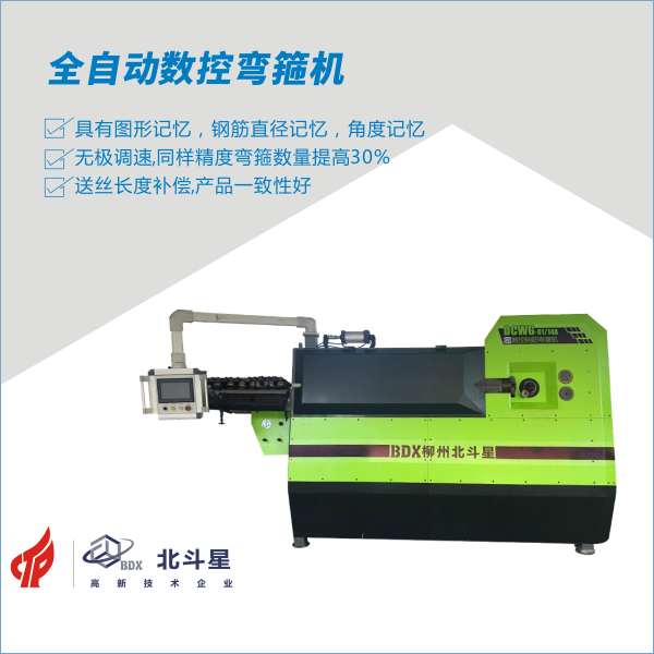 全自動數控彎箍機.png 全自動數控彎箍機.png