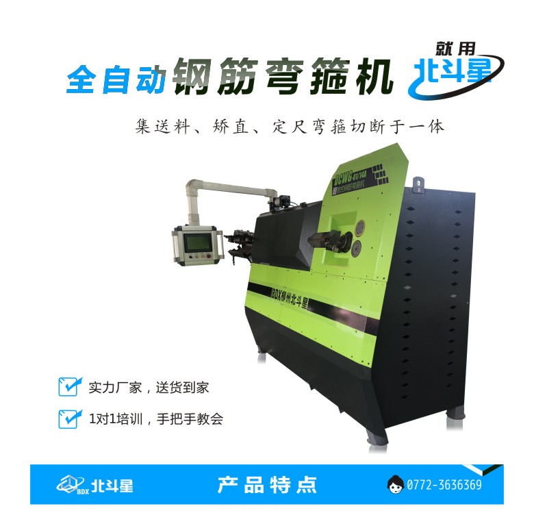 北斗星 彎箍機(jī)-彎箍機(jī)詳情頁(yè)2 780.jpg 北斗星 彎箍機(jī)-彎箍機(jī)詳情頁(yè)2 780.jpg