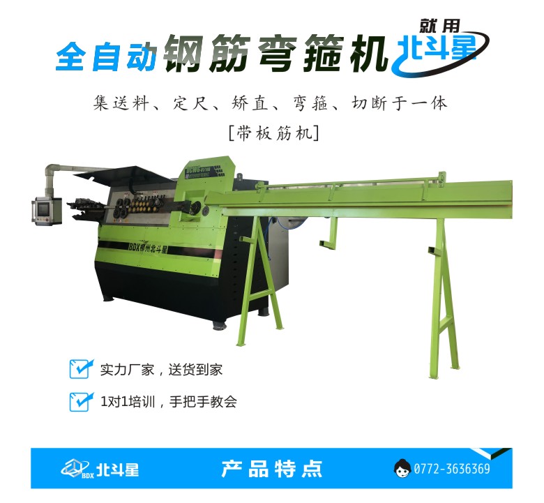 北斗星 彎箍機(jī)-彎箍機(jī)詳情頁 第2次修改B.jpg 北斗星 彎箍機(jī)-彎箍機(jī)詳情頁 第2次修改B.jpg