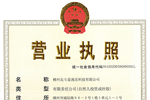 營業(yè)執(zhí)照